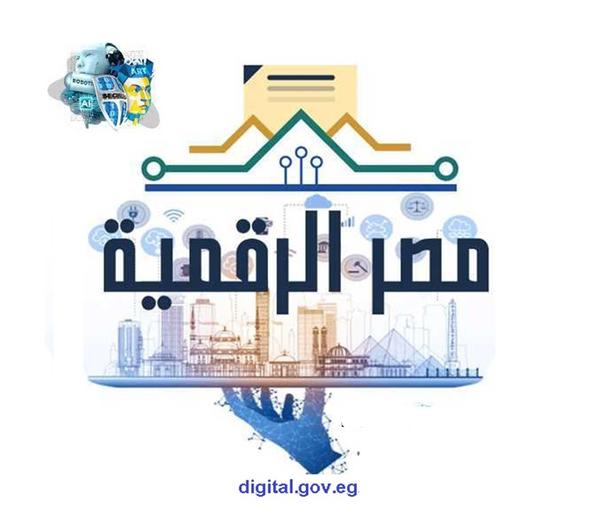 https://digital.gov.eg/